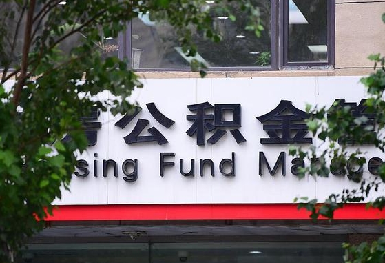 如何可以公积金贷款-咸阳公积金代办平台